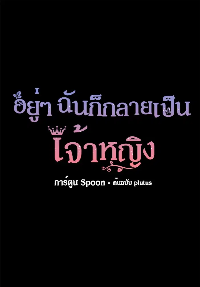 Who Made Me a Princess ตอนที่ 50 หน้า 1