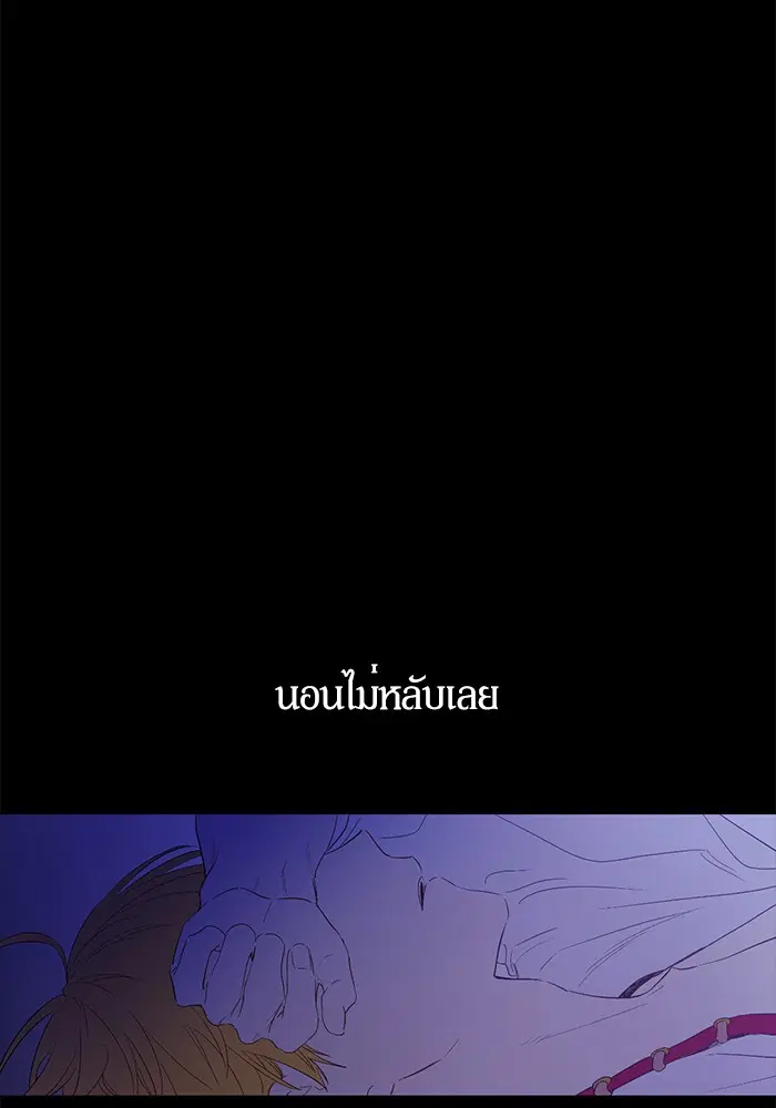 Who Made Me a Princess ตอนที่ 50 หน้า 2