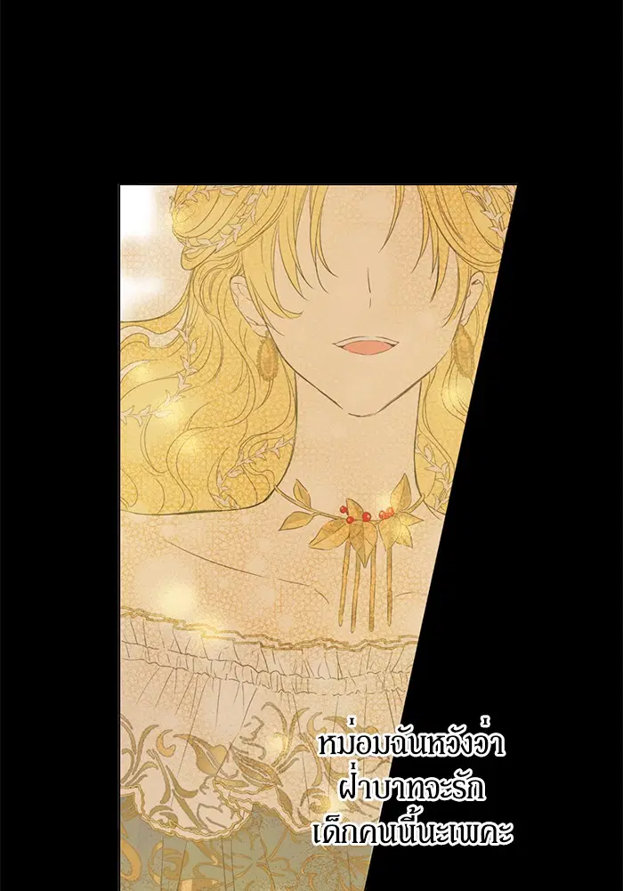 Who Made Me a Princess ตอนที่ 50 หน้า 3