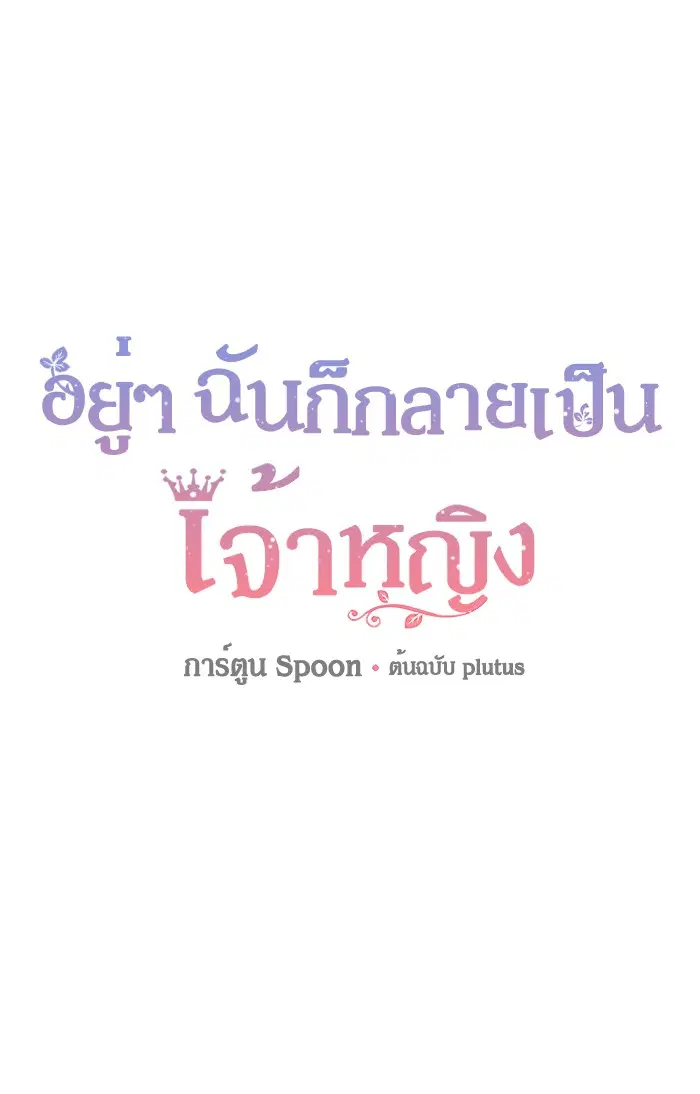 Who Made Me a Princess ตอนที่ 51 หน้า 1