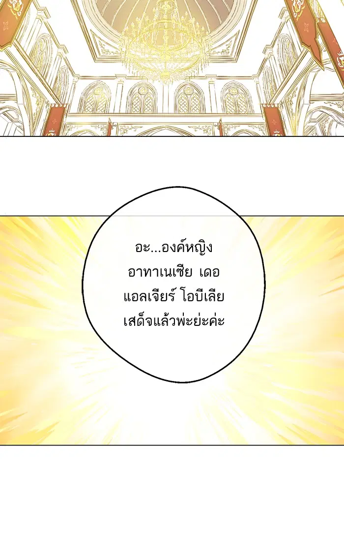 Who Made Me a Princess ตอนที่ 51 หน้า 3