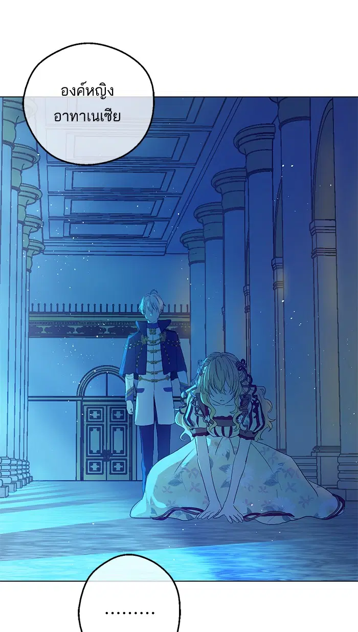 Who Made Me a Princess ตอนที่ 52 หน้า 1