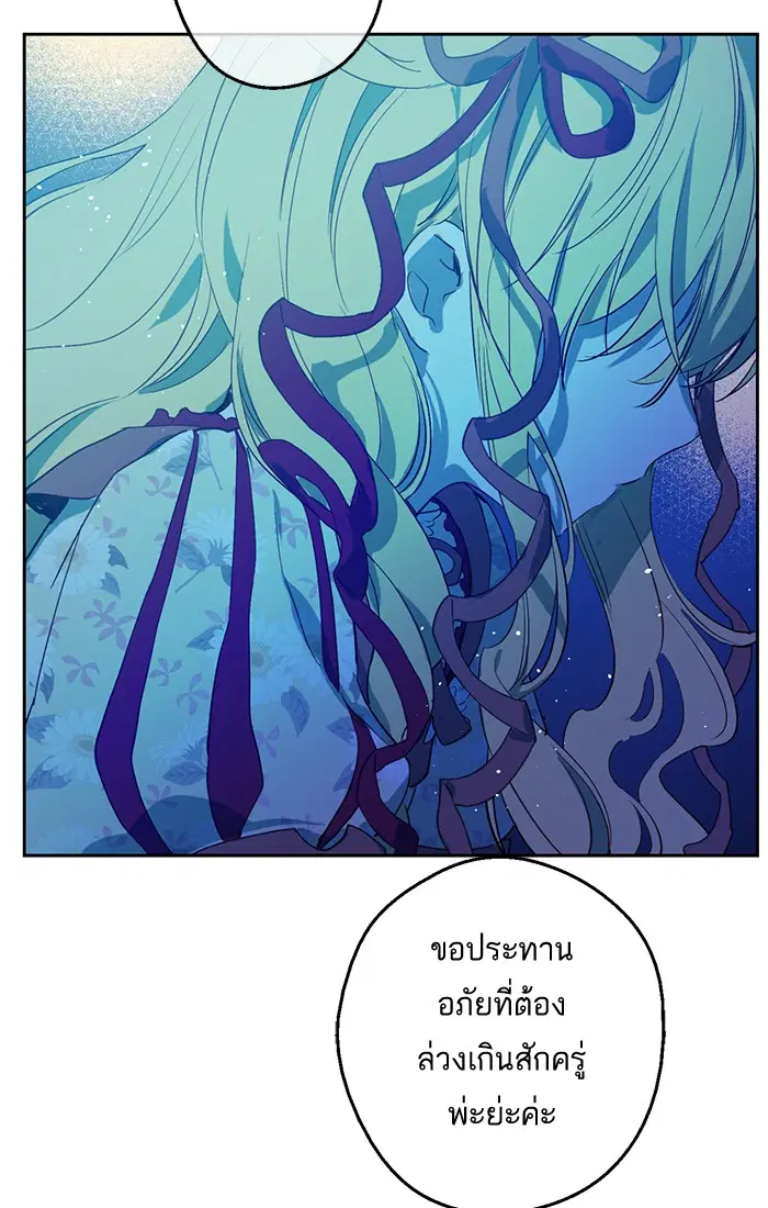 Who Made Me a Princess ตอนที่ 52 หน้า 2