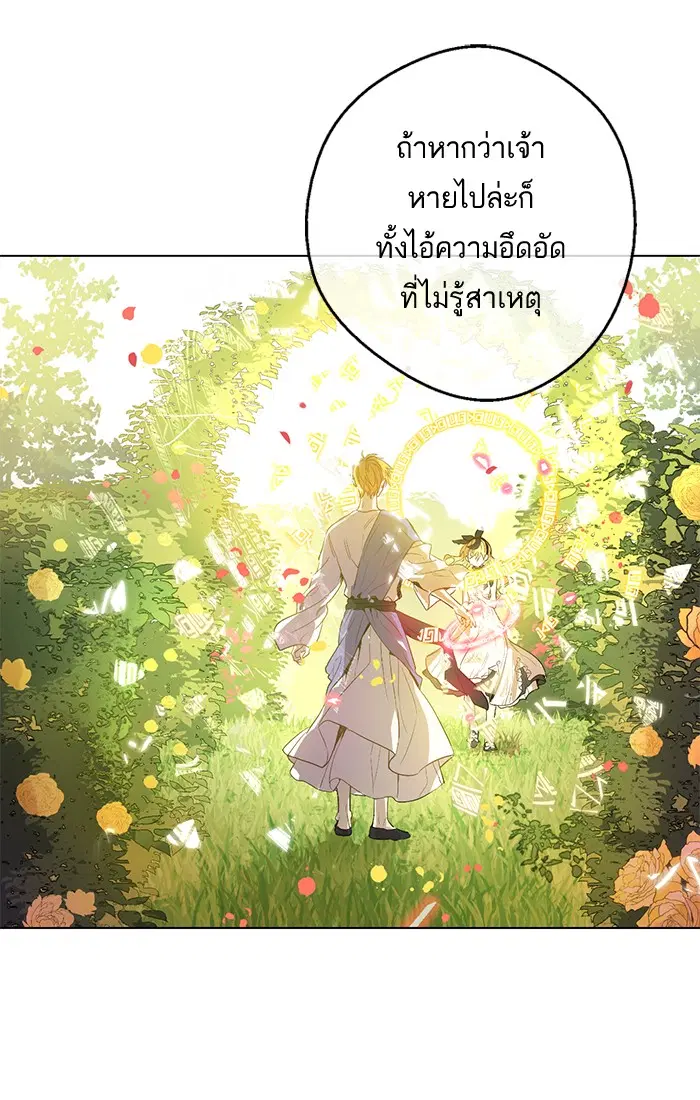 Who Made Me a Princess ตอนที่ 54 หน้า 2