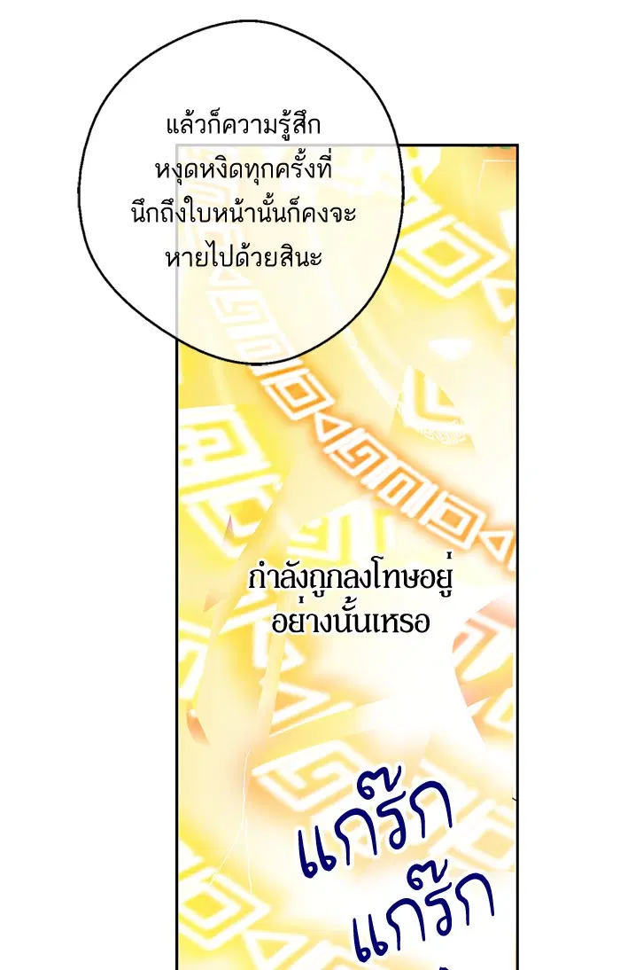 Who Made Me a Princess ตอนที่ 54 หน้า 3