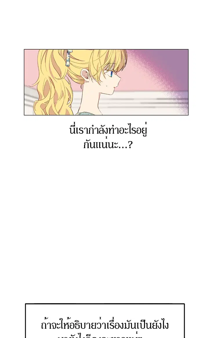 Who Made Me a Princess ตอนที่ 55 หน้า 3