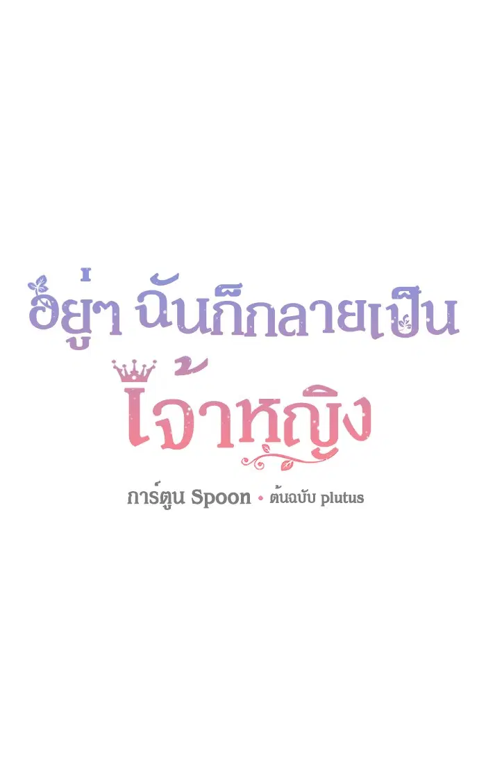 Who Made Me a Princess ตอนที่ 56 หน้า 1