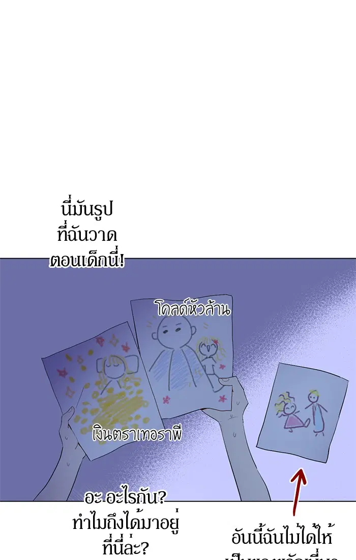 Who Made Me a Princess ตอนที่ 56 หน้า 2