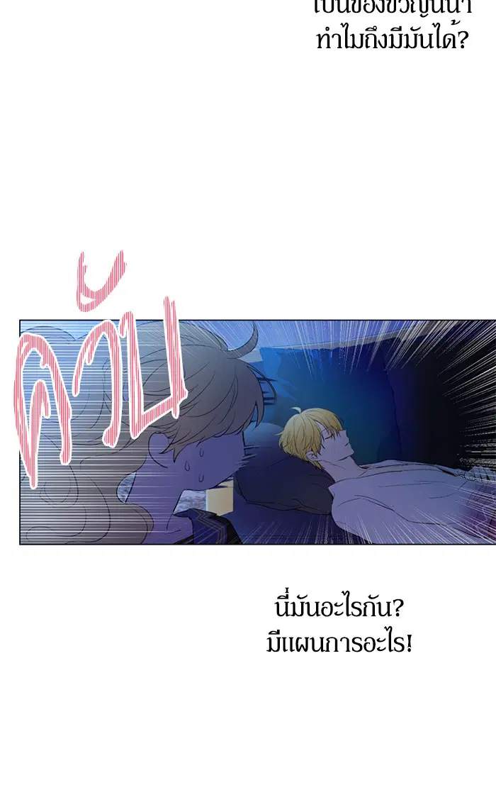Who Made Me a Princess ตอนที่ 56 หน้า 3