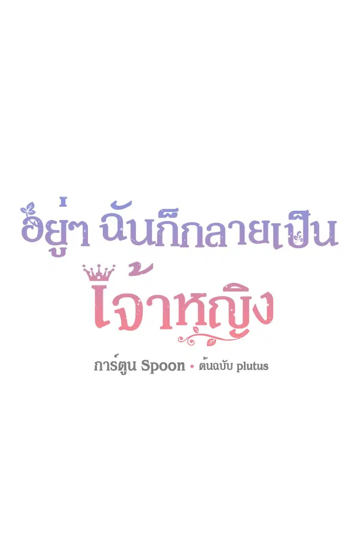 Who Made Me a Princess ตอนที่ 57 หน้า 1