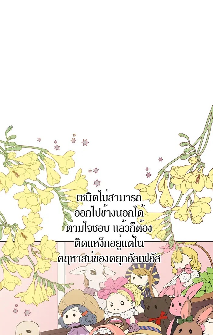 Who Made Me a Princess ตอนที่ 57 หน้า 2