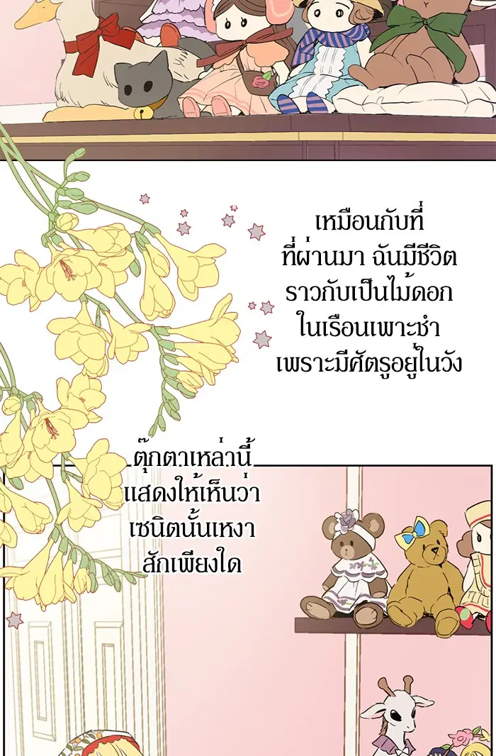 Who Made Me a Princess ตอนที่ 57 หน้า 3