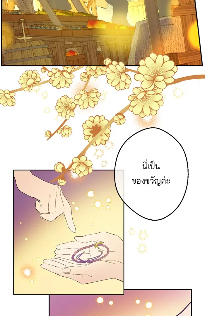 Who Made Me a Princess ตอนที่ 58 หน้า 3