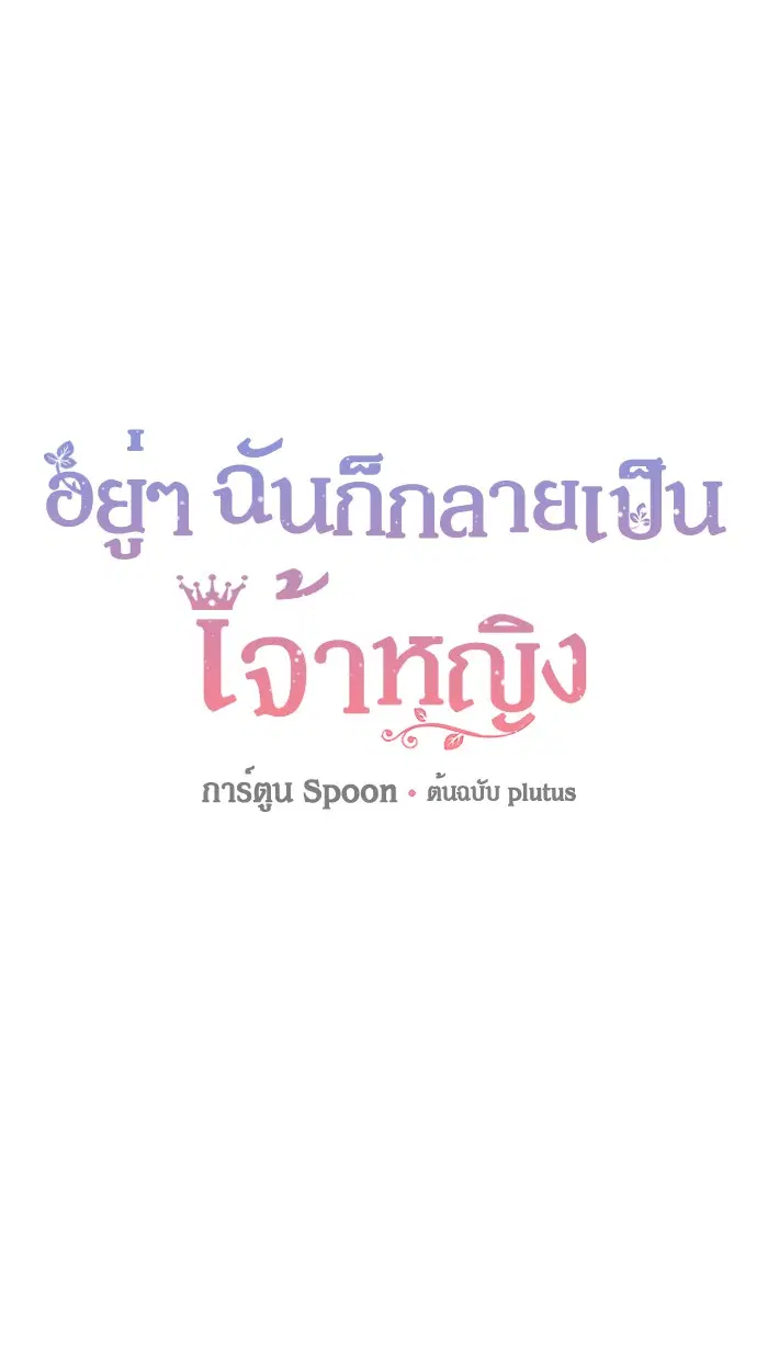 Who Made Me a Princess ตอนที่ 59 หน้า 1