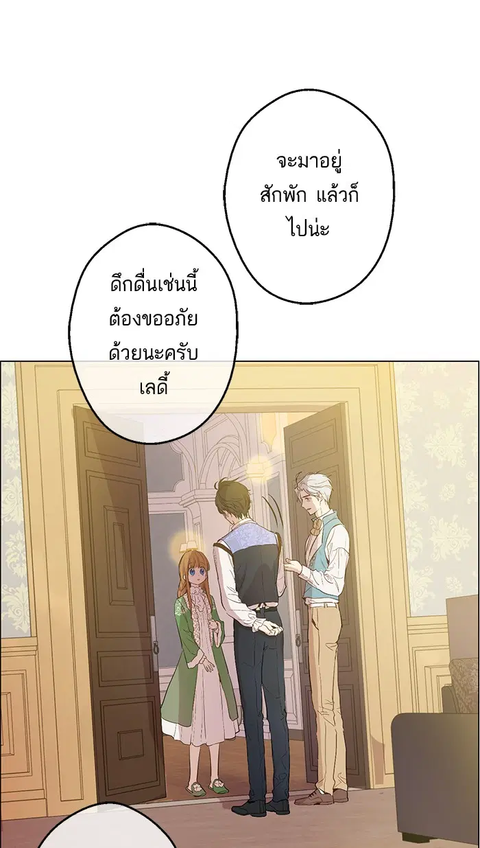 Who Made Me a Princess ตอนที่ 59 หน้า 3