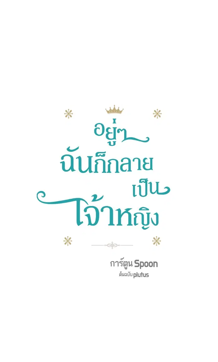 Who Made Me a Princess ตอนที่ 6 หน้า 1
