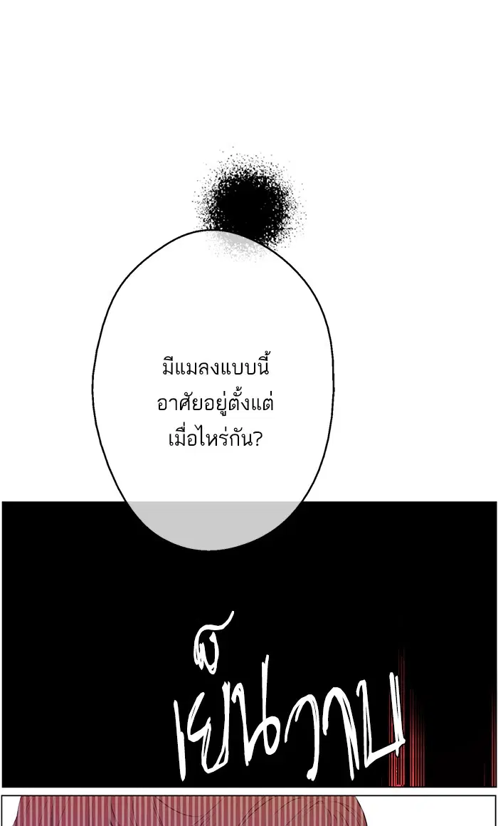 Who Made Me a Princess ตอนที่ 6 หน้า 2