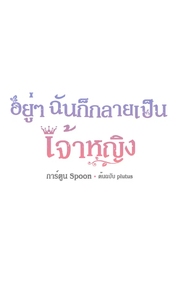 Who Made Me a Princess ตอนที่ 60 หน้า 1