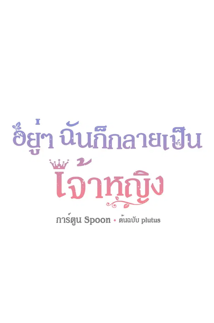 Who Made Me a Princess ตอนที่ 62 หน้า 1