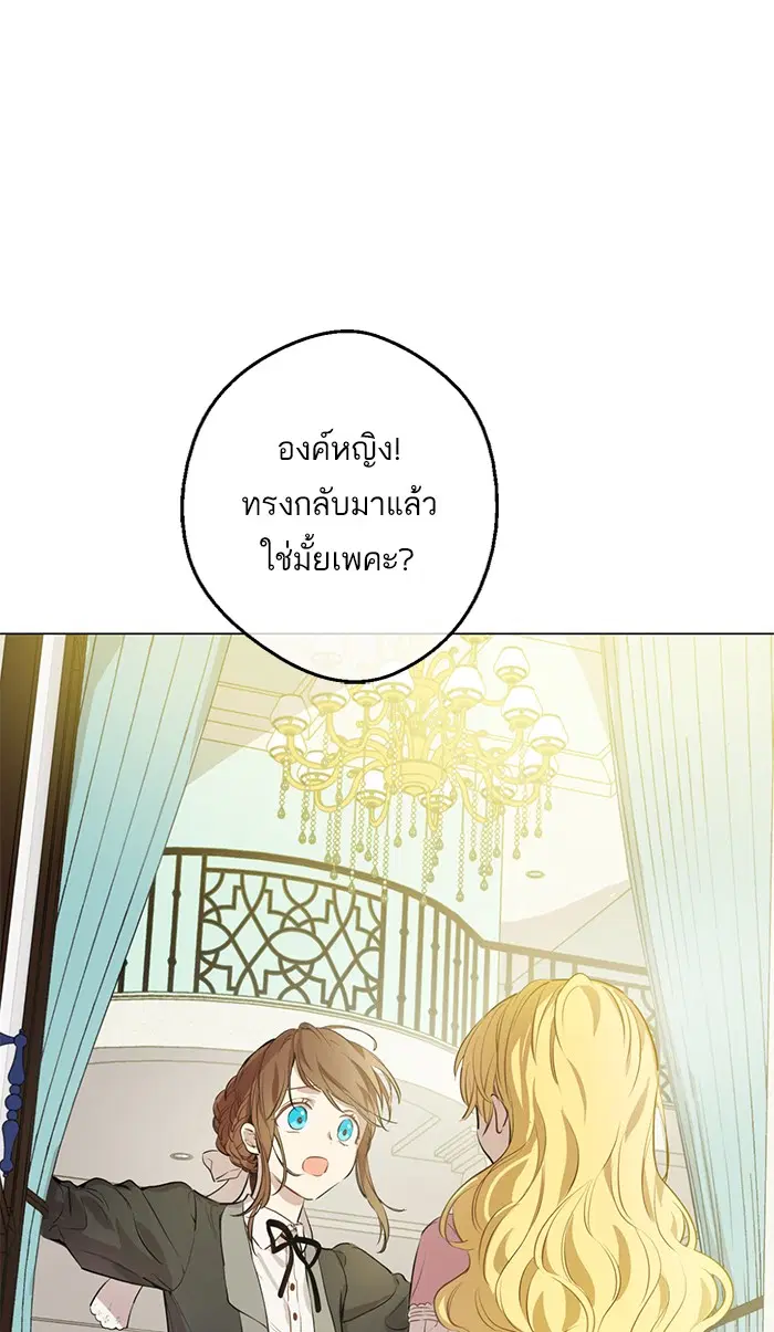 Who Made Me a Princess ตอนที่ 63 หน้า 1