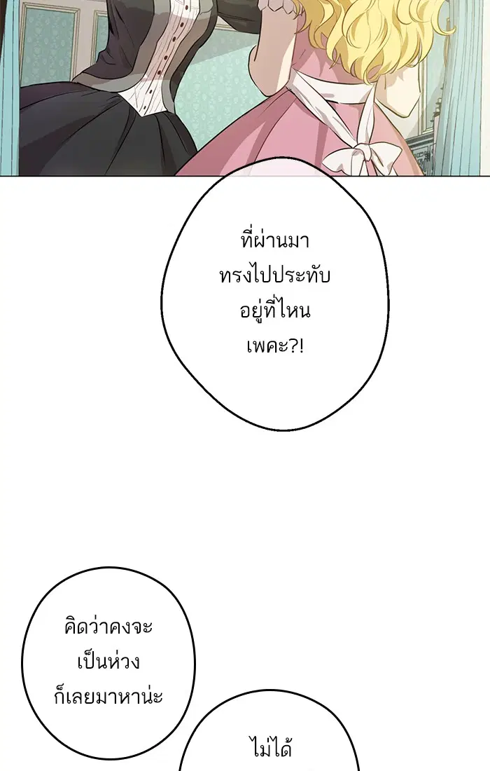 Who Made Me a Princess ตอนที่ 63 หน้า 2