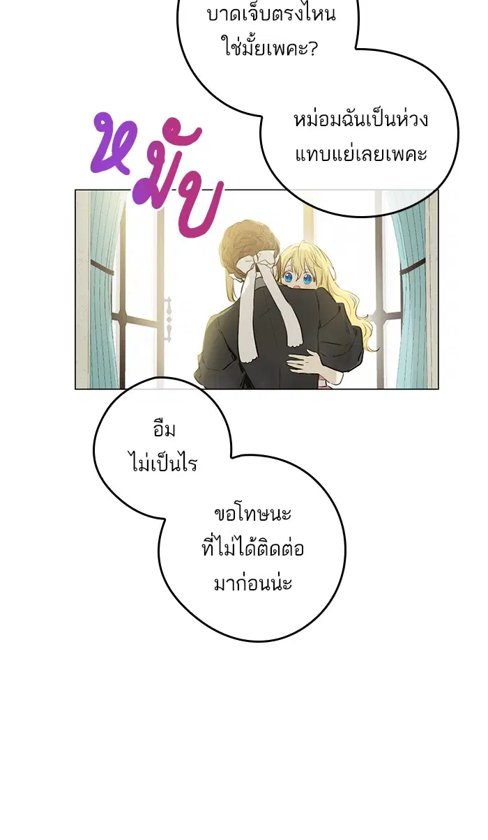 Who Made Me a Princess ตอนที่ 63 หน้า 3
