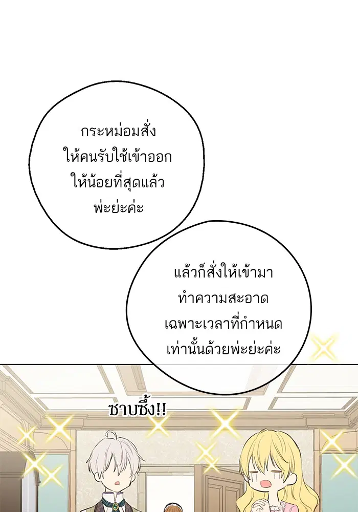 Who Made Me a Princess ตอนที่ 64 หน้า 2
