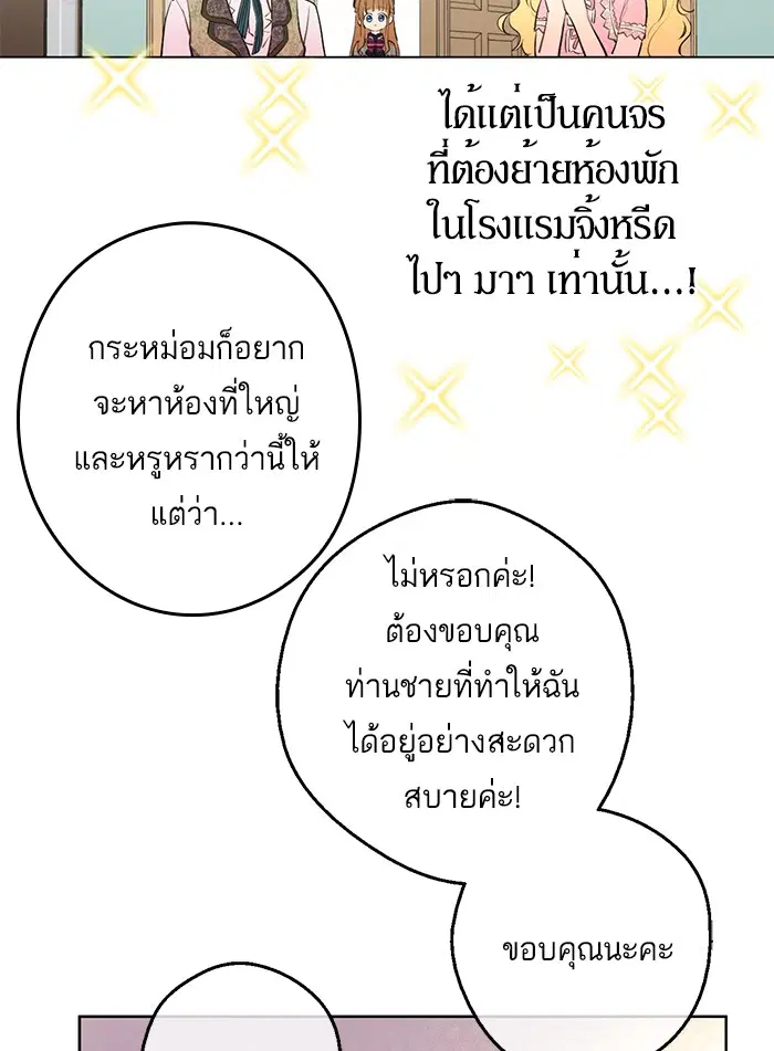 Who Made Me a Princess ตอนที่ 64 หน้า 3
