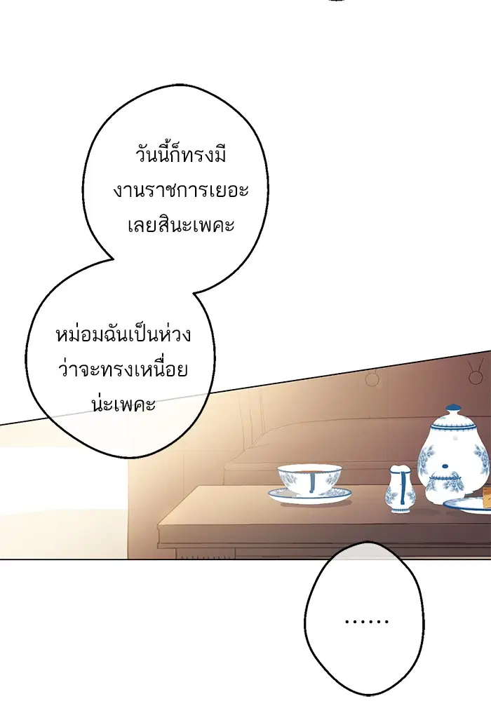Who Made Me a Princess ตอนที่ 65 หน้า 2