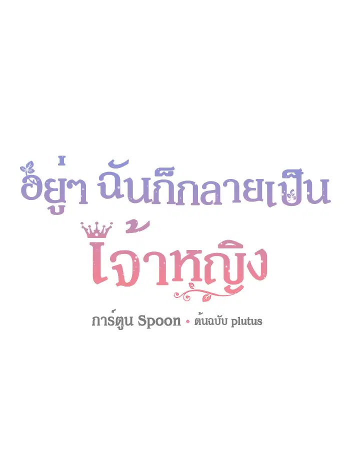 Who Made Me a Princess ตอนที่ 66 หน้า 1