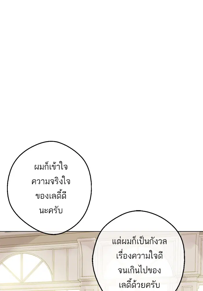 Who Made Me a Princess ตอนที่ 66 หน้า 2