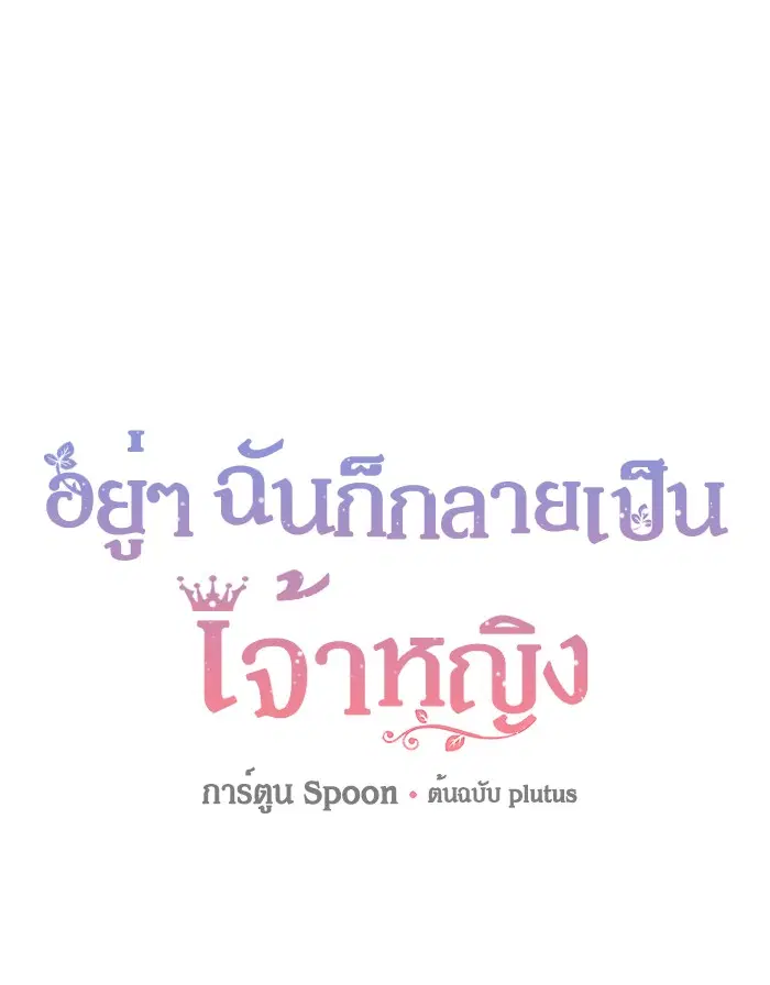 Who Made Me a Princess ตอนที่ 67 หน้า 1