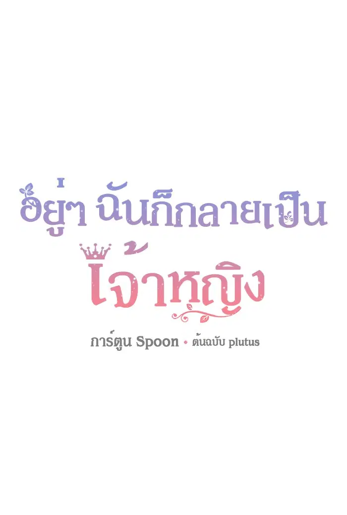 Who Made Me a Princess ตอนที่ 68 หน้า 1