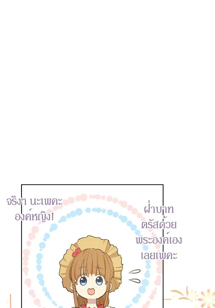 Who Made Me a Princess ตอนที่ 68 หน้า 2