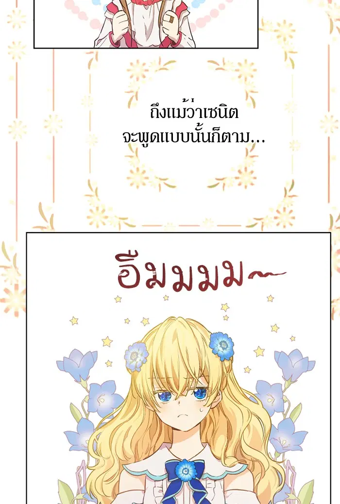 Who Made Me a Princess ตอนที่ 68 หน้า 3