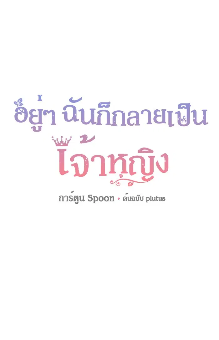 Who Made Me a Princess ตอนที่ 69 หน้า 1
