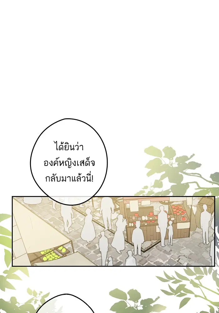 Who Made Me a Princess ตอนที่ 69 หน้า 2