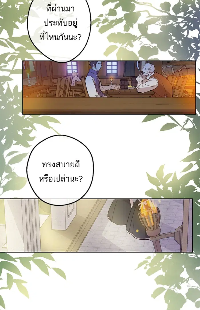 Who Made Me a Princess ตอนที่ 69 หน้า 3