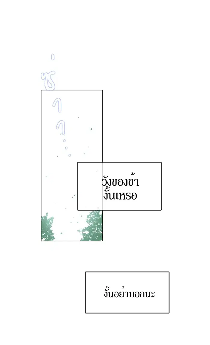 Who Made Me a Princess ตอนที่ 7 หน้า 1