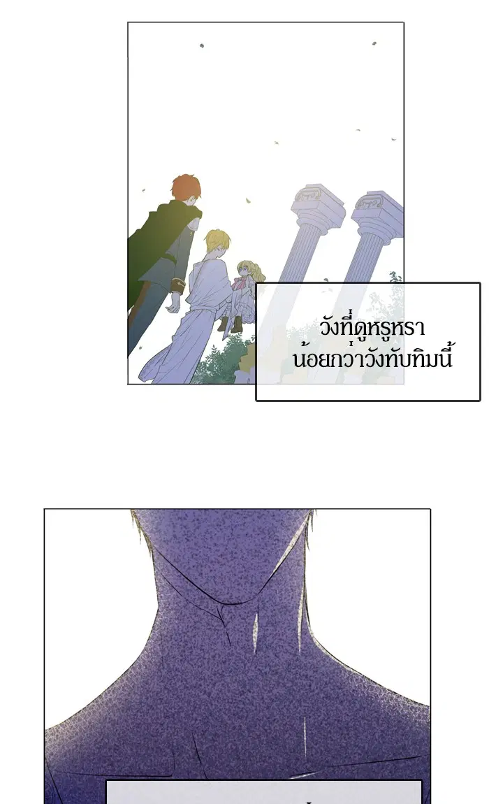 Who Made Me a Princess ตอนที่ 7 หน้า 2