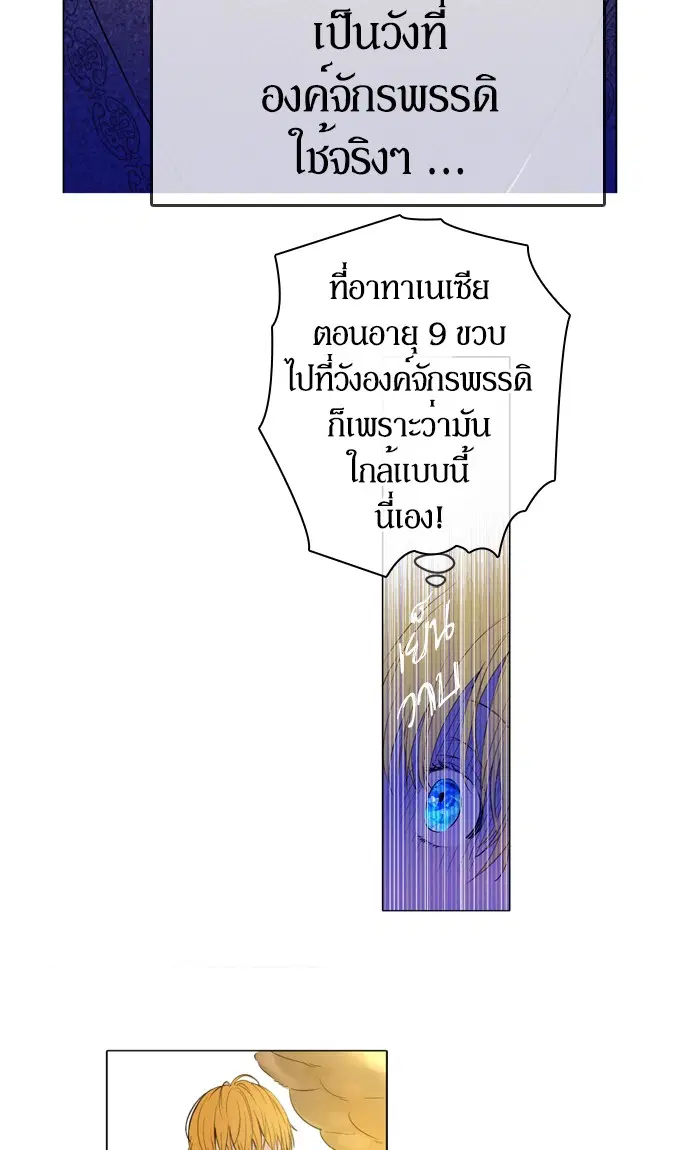 Who Made Me a Princess ตอนที่ 7 หน้า 3