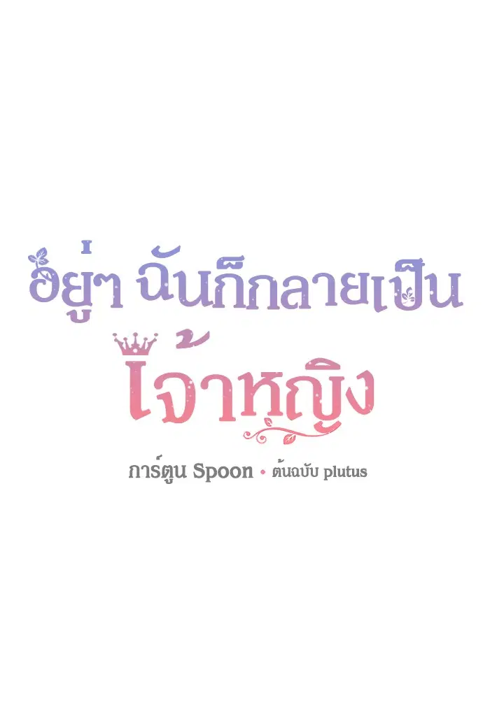 Who Made Me a Princess ตอนที่ 70 หน้า 1