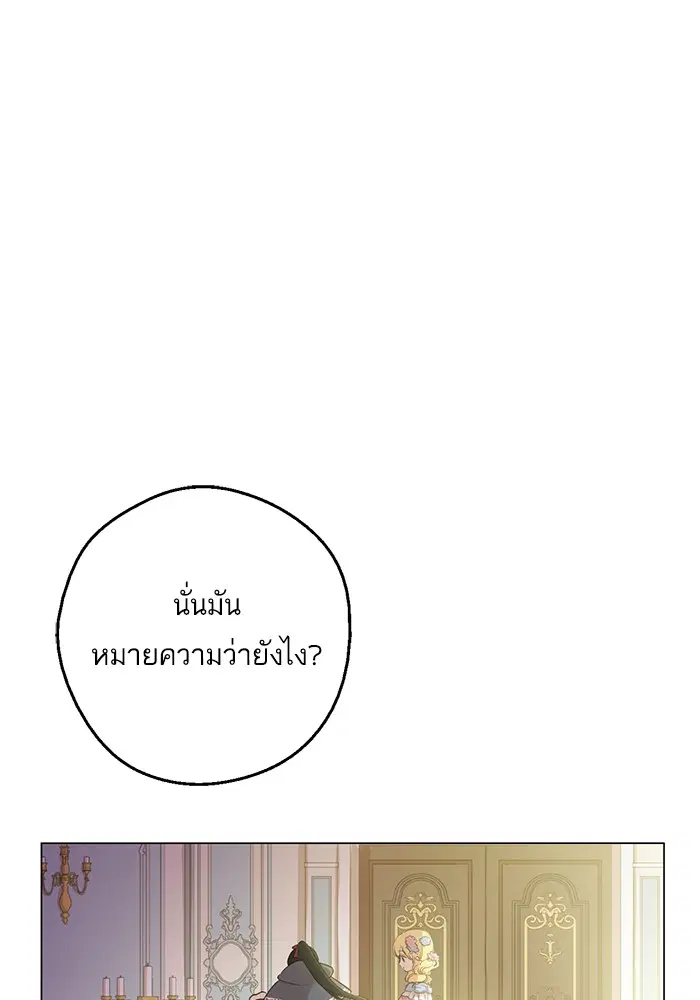 Who Made Me a Princess ตอนที่ 70 หน้า 2