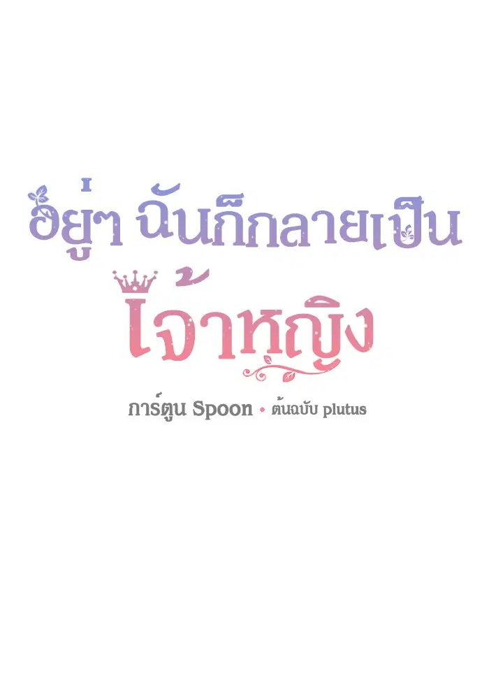 Who Made Me a Princess ตอนที่ 71 หน้า 1