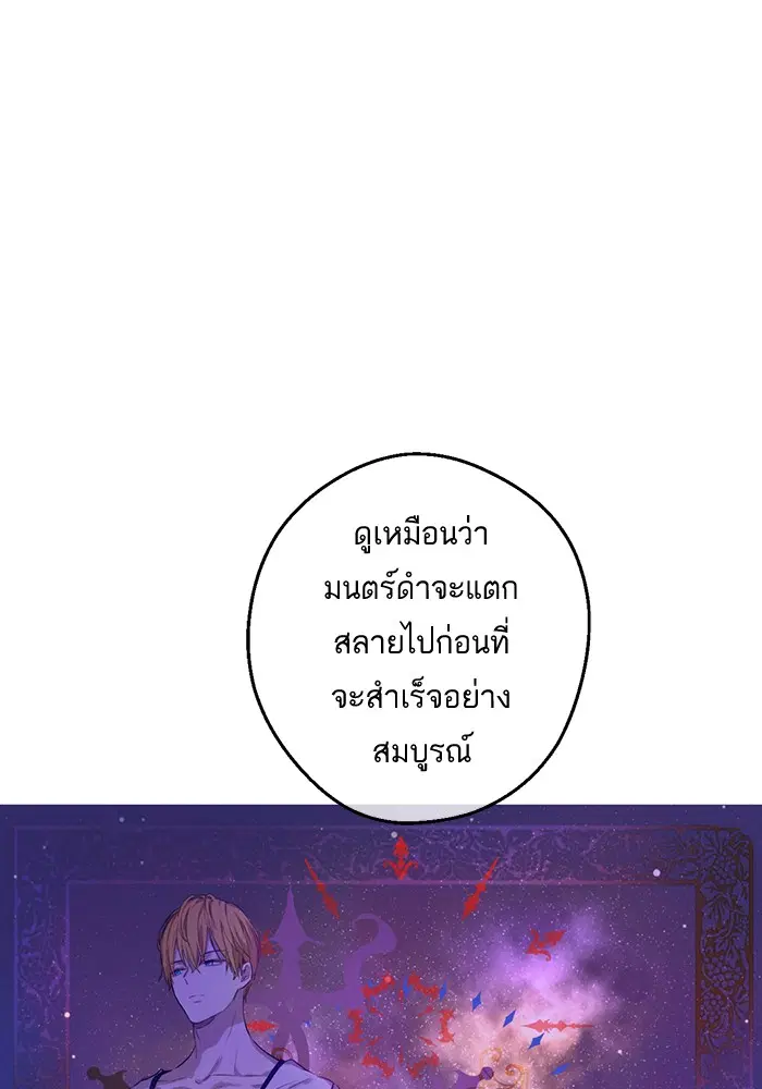 Who Made Me a Princess ตอนที่ 71 หน้า 2