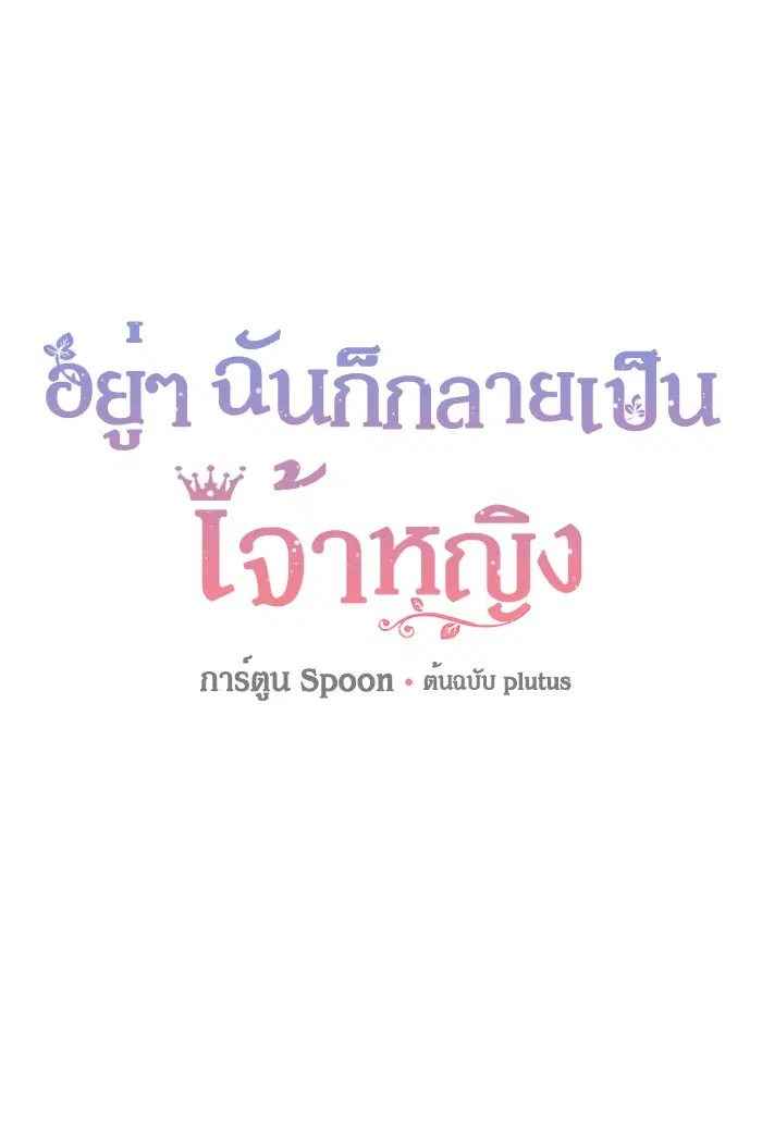 Who Made Me a Princess ตอนที่ 72 หน้า 1