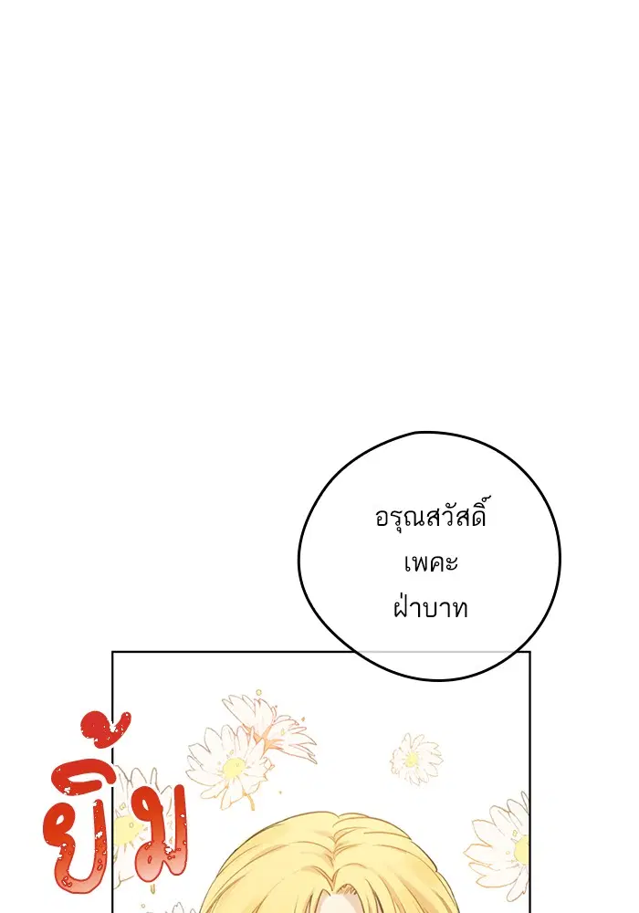 Who Made Me a Princess ตอนที่ 72 หน้า 2
