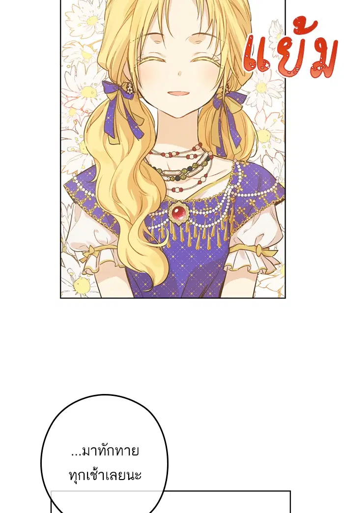 Who Made Me a Princess ตอนที่ 72 หน้า 3