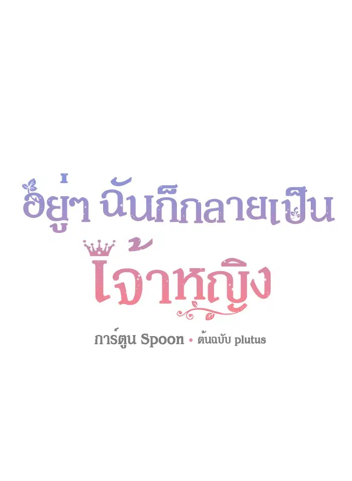 Who Made Me a Princess ตอนที่ 73 หน้า 1