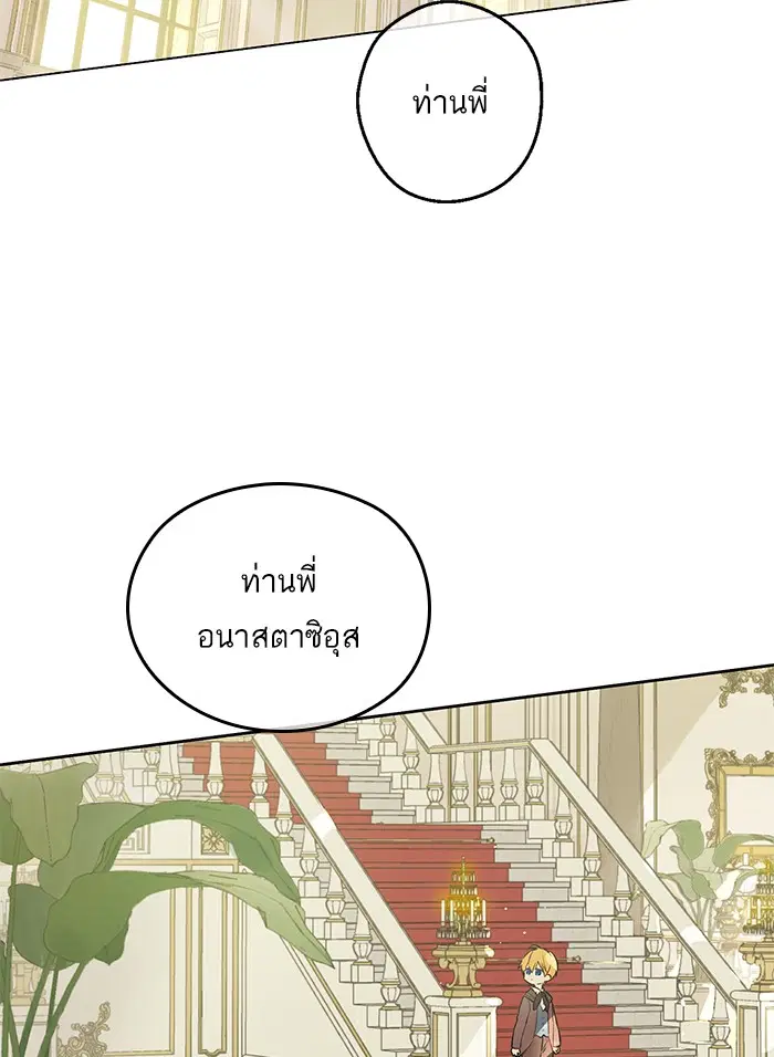 Who Made Me a Princess ตอนที่ 73 หน้า 3
